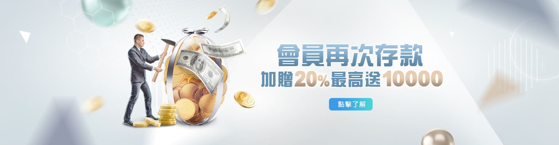 金界娛樂城存款加贈20%優惠